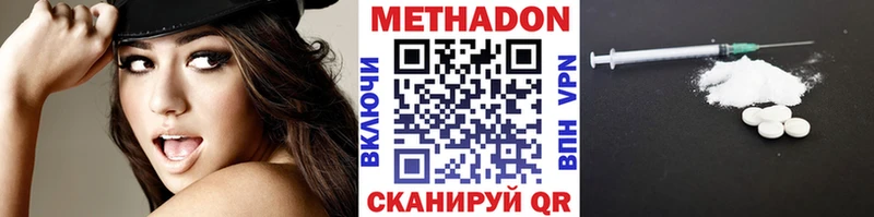Метадон кристалл  Городовиковск 
